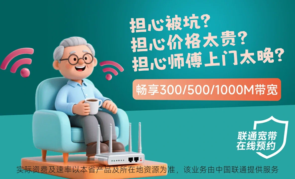 息县中国联通