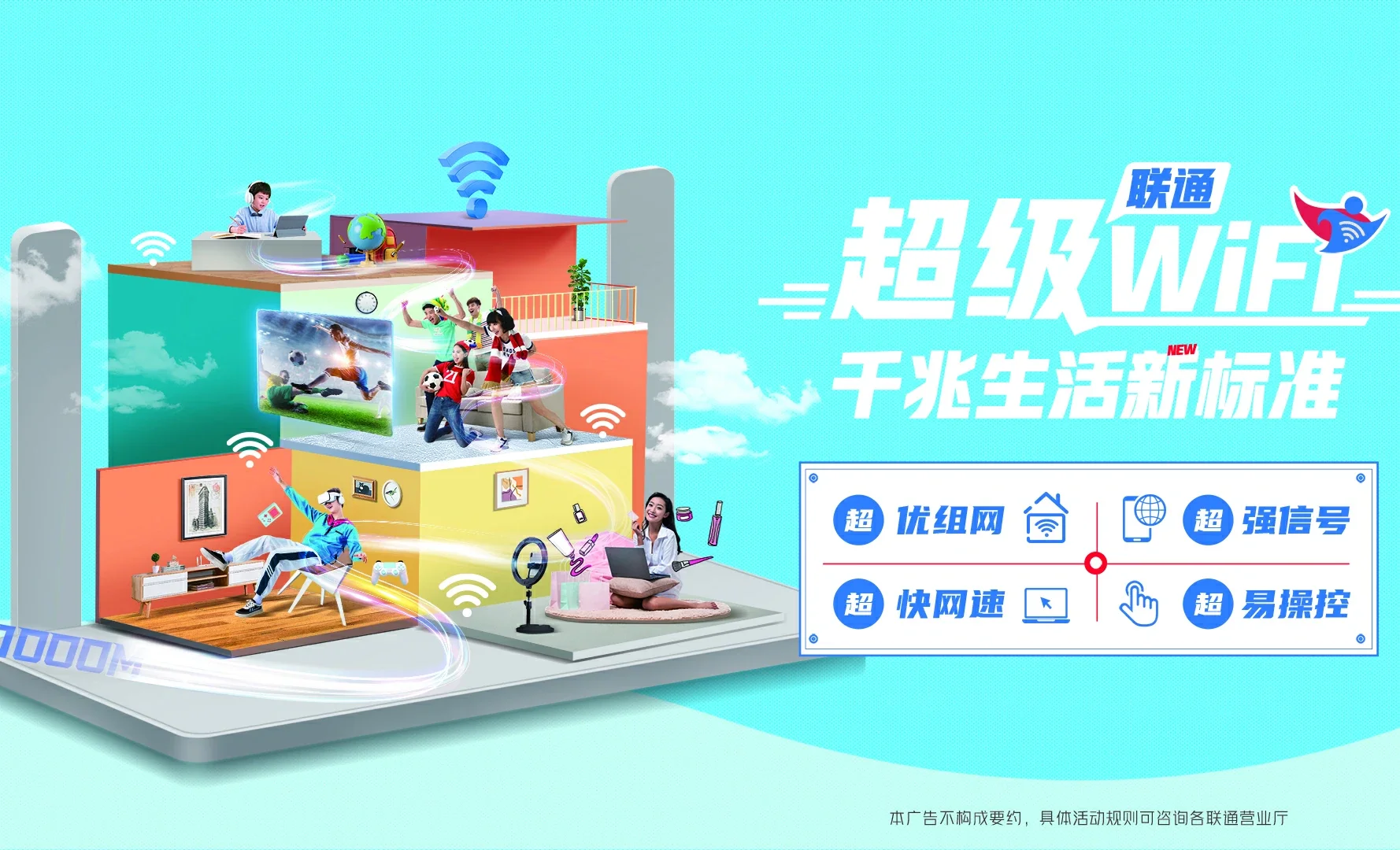 息县中国联通